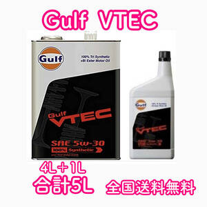 Gulf VTEC ガルフ ウ゛イテック 5w-30 5L 送料無料