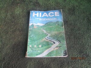 (0196)LH51G Hiace инструкция по эксплуатации 