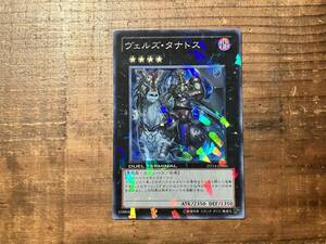 【送料一件分で同梱可】遊戯王　ヴェルズ・タナトス super スーパーレア DT