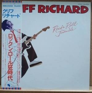 LP(帯付き・ロック/ポップ・’79年盤・ギタリスト) クリフ・リチャード CLIFF RICHARD / Rock'n Roll Juvenile【同梱可能6枚まで】051009