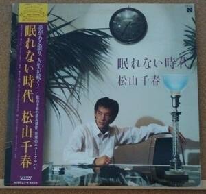 LP(帯付き・フォーク・’83年11月盤・N28N0020) 松山 千春 MATSUYAMA CHIHARU / 眠れない時代【同梱可能６枚まで】051027