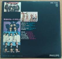 LP(オムニバス・’72年盤) 栄光のグループ・サウンズ《上巻》【同梱可能6枚まで】051004_画像2