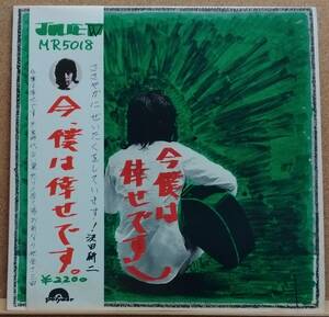 LP(帯付き・歌謡曲・ポスター付き・愛称:ジュリー・希少) 沢田 研二 SAWADA KENJI / 今、僕は倖せです。【同梱可能6 枚まで】051004