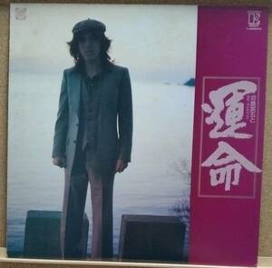 LP(フォーク・歌謡曲・’76年6月盤) 河島 英五とホモ・サピエンス / 運 命【同梱可能6枚まで】051021