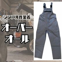 [XL] 送料無料！ オーバーオール 作業着 作業服 ツナギ 大きい サイズ サロペット ワーク パンツ ズボン アウトドア キャンプ ユニセックス_画像1