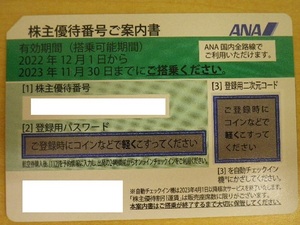 大黒屋 ANA 株主優待券 期限11月末まで 送料なし 番号通知のみ 即決 1-4枚 土日対応可能 営業時間内即発送