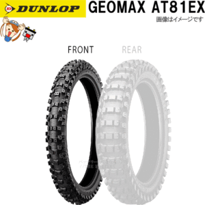 ダンロップ DUNLOP GEOMAX AT81EX フロント 80/100-21 51M WT チューブタイヤ レース 公道走行不可 タイヤ