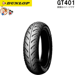 ダンロップ DUNLOP GT401 フロント 110/70-17M/C 54H WT チューブタイヤ オンロード バイアス タイヤ