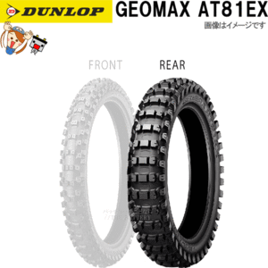 ダンロップ DUNLOP GEOMAX AT81EX リア 110/100-18 64M WT チューブタイヤ レース 公道走行不可 タイヤ