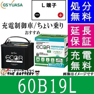 60B19L バッテリー 自動車 GS YUASA エコアールシリーズ ジーエス ユアサ 国産 車バッテリー交換 EC-60B19L