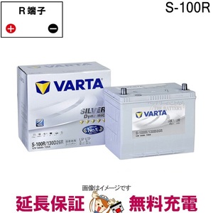 S100R 130D26R 自動車 バッテリー アイドリングストップ車 対応 韓国製 バルタ Varta Silver ELJVS130D26R
