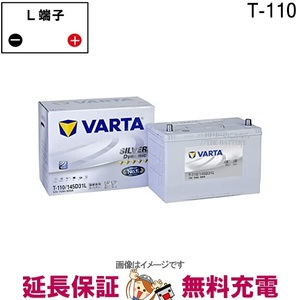 T110 145D31L 自動車 バッテリー アイドリングストップ車 対応 韓国製 バルタ Varta Silver ELJVS145D31L