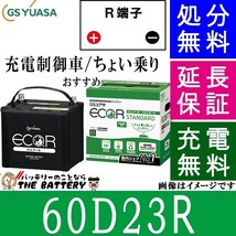 60D23R バッテリー 自動車 GS YUASA エコアールシリーズ ジーエス ユアサ 国産 車バッテリー交換 EC-60D23R_画像1