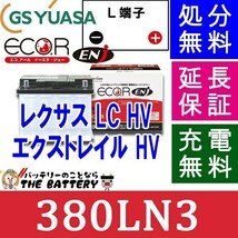 ENJ－ 380LN3 車 バッテリー ジーエスユアサ レクサス LC HV / エクストレイル HV_画像1