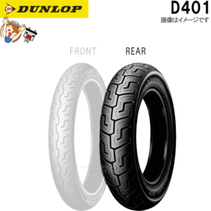 ダンロップ DUNLOP D401 リア 200/55R17M/C 78V TL チューブレス ハーレーダビッドソン タイヤ ラジアル構造