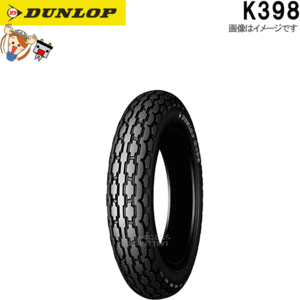 ダンロップ DUNLOP K398 フロント リア 2.50-8 4PR（28J） WT チューブタイヤ スクーター ミニバイク タイヤ