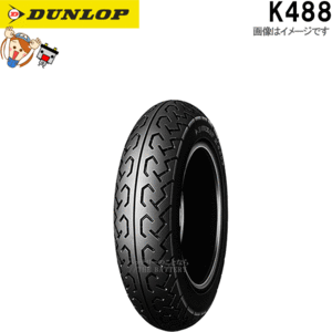 ダンロップ DUNLOP K488 フロント 4.00-12 4PR (65J) WT チューブタイヤ スクーター ミニバイク タイヤ