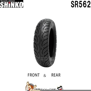 110/90-10 51J TL SR562 フロント リア チューブレス シンコー shinko タイヤ　スクーター ミニバイク