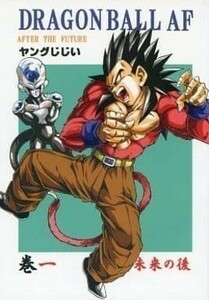 「DRAGON BALL AF DBAF 巻一 未来の後」モンキーズ ヤングじじい ドラゴンボール同人誌/AFTER THE FUTURE 76p/B6