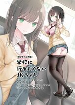 「会社に行きたくないOLちゃん」嘘つき屋 大嘘　イラスト集　同人誌　OLちゃんだらける　Ｂ５ 42p_画像3