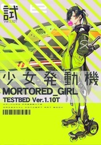 「少女発動機 TESTBED Ver.1.10T」 恋文気化器/ AF_KURO 同人誌　イラスト集 28p