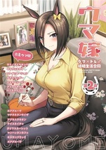 「ウマ嫁　ウマ×トレ♂結婚生活合同　第2R」角砂糖 ウマ娘 同人誌 B5 106p_画像1