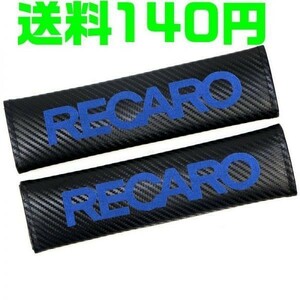 【送料140円】【カーボン　青 ブルー】レカロ シートベルト カバー 肩パット ドア ストライカー 1JZ 2JZ S13 STI TRD RECARO NISMO 無限