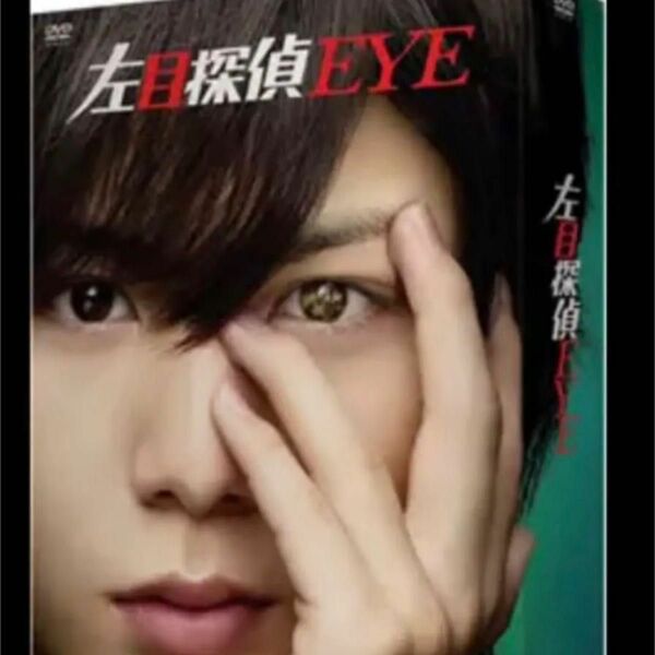 左目探偵EYE DVD-BOX〈5枚組〉