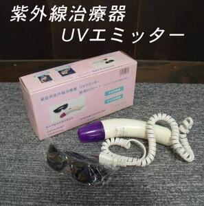 =USED/同梱不可=UVエミッター 紫外線治療器 水虫 腋臭 消臭 /N872173