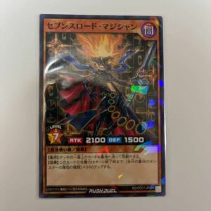 遊戯王ラッシュデュエル　セブンスロード・マジシャン　ノーマルパラレル　Cocos限定品　非売品