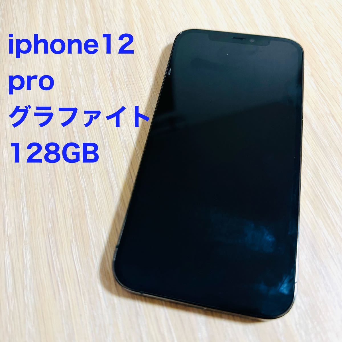 iPhone 12 pro グラファイト 128 GB docomo｜PayPayフリマ