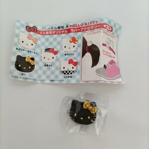 新品未開封　くら寿司　サンリオ　HELLO KITTY　ハローキティ　ラバーアクセサリー　のり