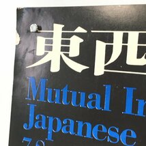 ポスター『東京国立近代美術館 東西交流の美 モネ ラ・ジャポネーズ』　B2サイズ　展覧会_画像3