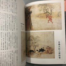 『未来の国宝・MY国宝』いつか国宝になる日本美術の傑作　山下裕一_画像2