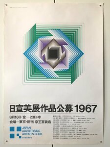 ポスター 『日宣美展作品公募 1967』　B2サイズ　カネボウスタヂオ　日本宣伝美術協会　グラフィックデザイン