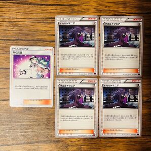 オカルトマニア Nの覚悟 ポケカ