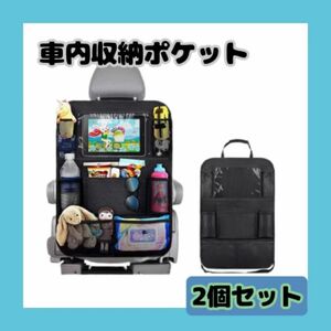 【車内収納ポケット】バックシートポケット キックガード 大容量 カー用品 多機能 2個