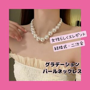 【パール ネックレス】アクセサリー 韓国 ジュエリー エレガント グラデーション 結婚式 イミテーション