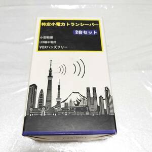 【1円オークション】 WesTayin T-668 特定小電力トランシーバー 2台セット T668 VOXハンドフリー機能付き 携帯型 簡単操作 TS01Z77