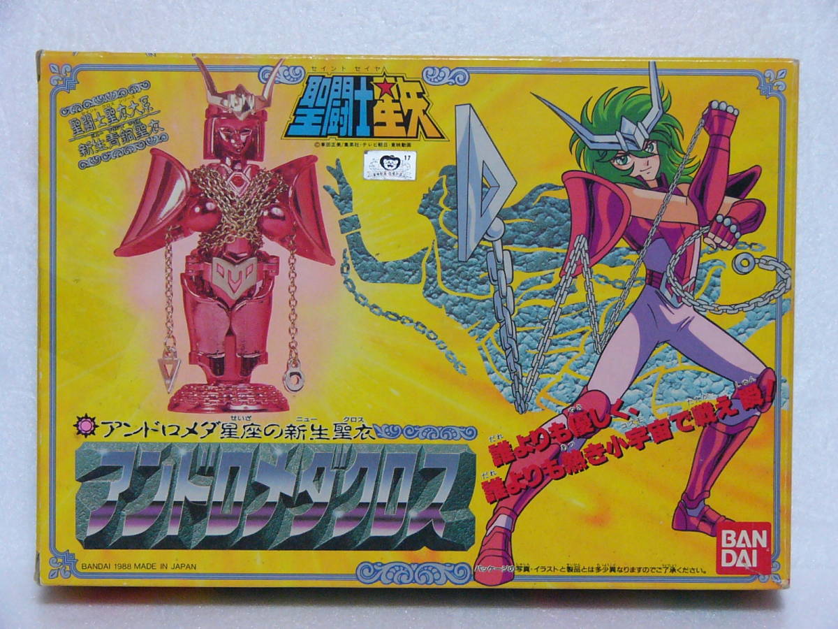 2023年最新】ヤフオク! -聖闘士星矢 大系の中古品・新品・未使用品一覧