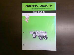 送料無料！クボタインプルメント　RSP1203M 　RKP1203M ロータリ 純正部品表　パーツリスト　B1シリーズ 　B1-14　センターロータリ(A5)