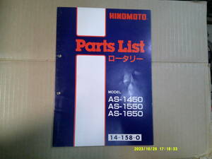 送料無料！ヒノモト　Tractor用　ロータリー　AS-1450 1550 1650　Partsリスト　Partsカタログ　Genuine部品表　日の本　東洋社　(A21)