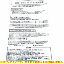 3ピン ウィンカーポジション キット ★ハイフラ防止 3pin CF-13 スピードコントロール 減光調整 スモール連動 ウインカー 全灯 ウィンポジ_画像6