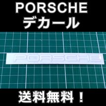 PORSCHE　デカール 8×115mm 白 1枚★ポルシェ 転写 ステッカー フロント リア ドレスアップ 991 970 981 958 ボクスター ケイマン_画像1