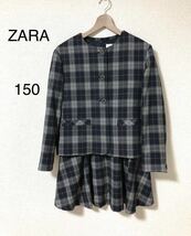 美品　ZARA ザラ　セットアップ　ワンピースセット　女の子　150 セレモニー_画像1