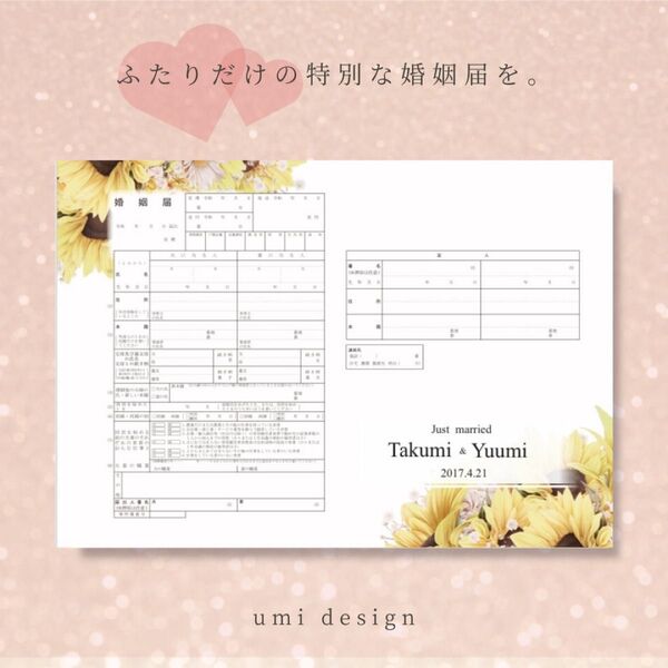 オリジナル婚姻届(5)向日葵