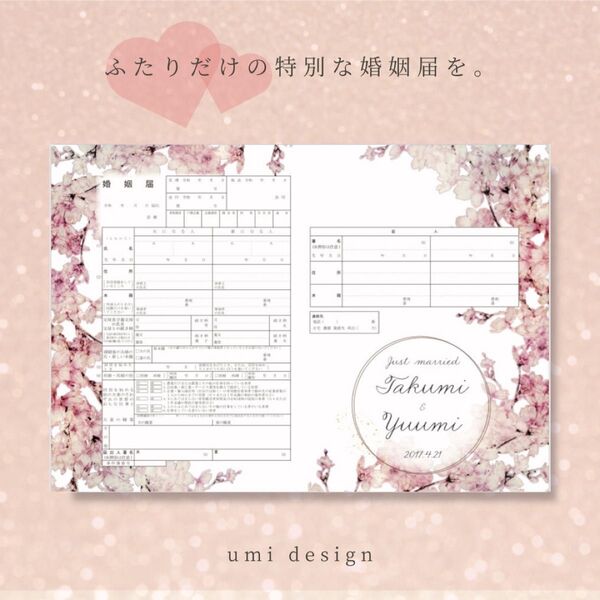 オリジナル婚姻届(9)桜