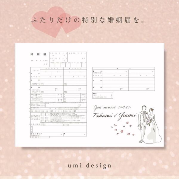 オリジナル婚姻届(11)シンプルドレス