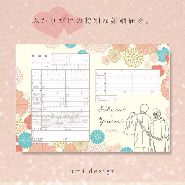 オリジナル婚姻届(13)和柄&新郎新婦
