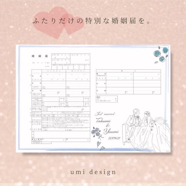 オリジナル婚姻届(14)シンプルドレス ブルー